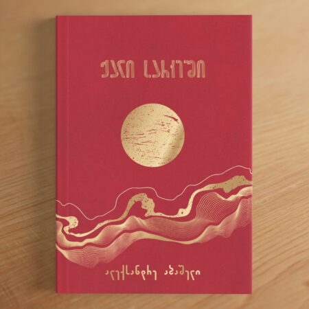 ქალი სარკეში